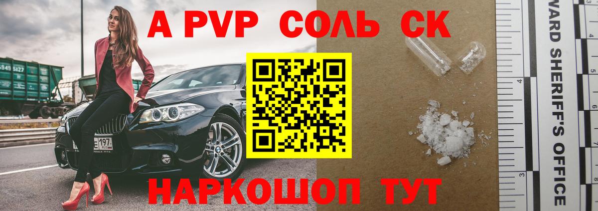 Альфа ПВП Соль Бердск