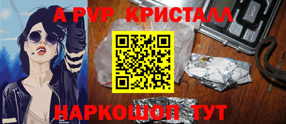 Alfa_PVP Crystall  Alpha PVP СК  Бердск  Вход с VPN 