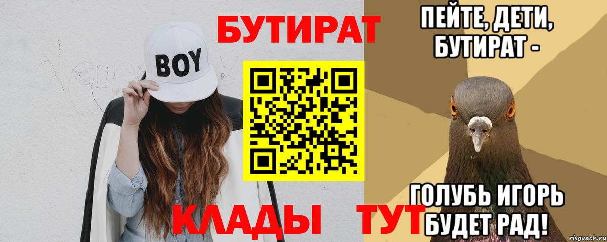 Бутират вода Бердск
