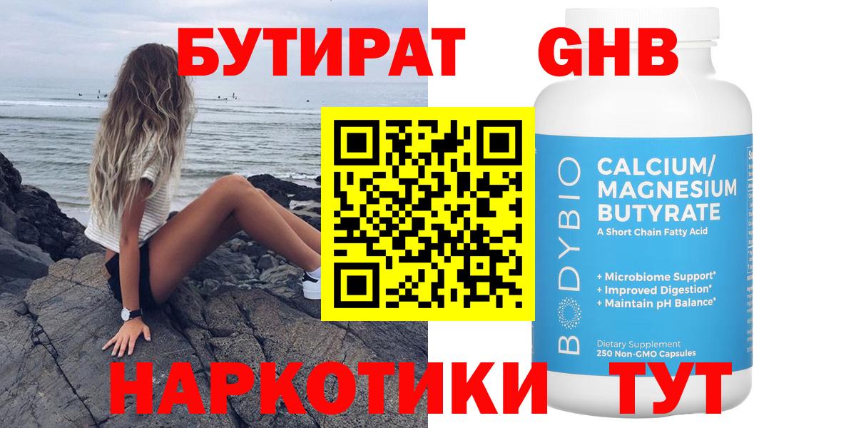 БУТИРАТ  Вход с VPN  Бердск  БУТИРАТ BDO 