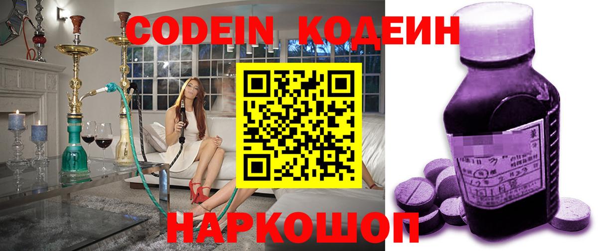 Codein Purple Drank  Кодеин Purple Drank  Бердск  Вход с VPN 