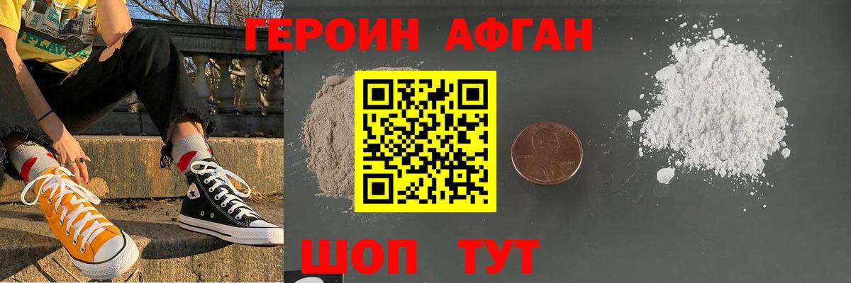 Бердск  ГЕРОИН хмурый  Вход с VPN 