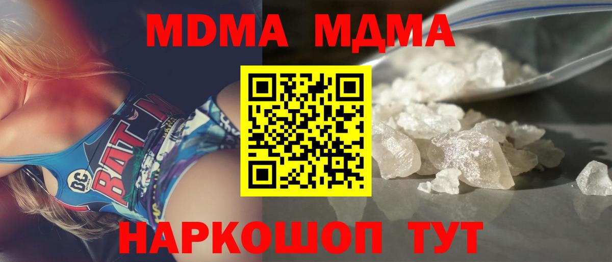 МДМА  MDMA crystal  МДМА VHQ  Вход с VPN  Бердск 