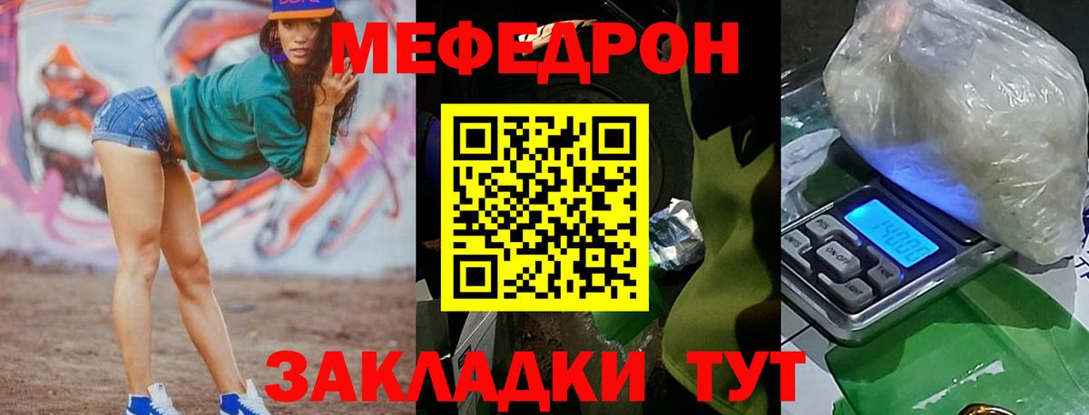 Меф мяу мяу мука Бердск