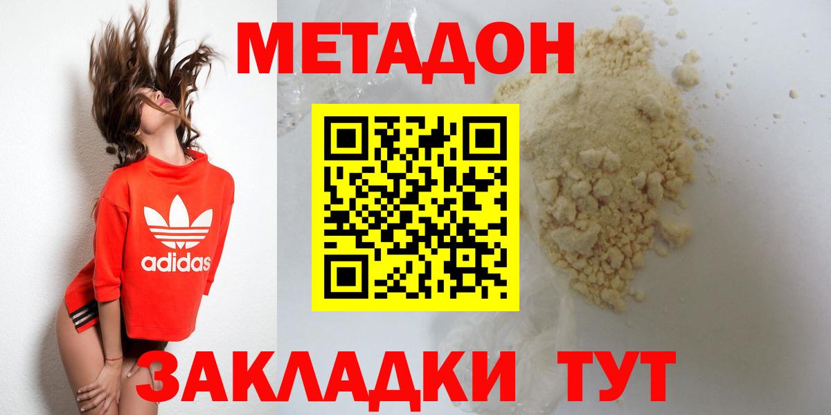 МЕТАДОН кристалл Бердск