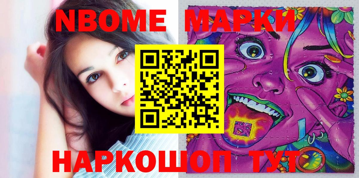 Марки N-bome 1500мкг Бердск