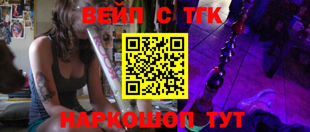 ТГК THC oil  Вход с VPN  Бердск  дарнет шоп  ТГК вейп 