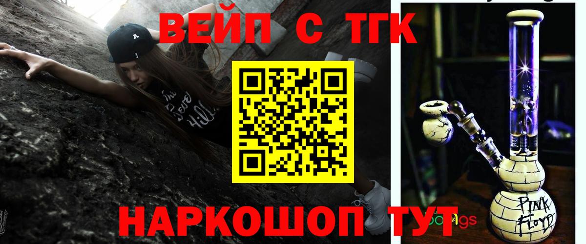 ТГК вейп Бердск